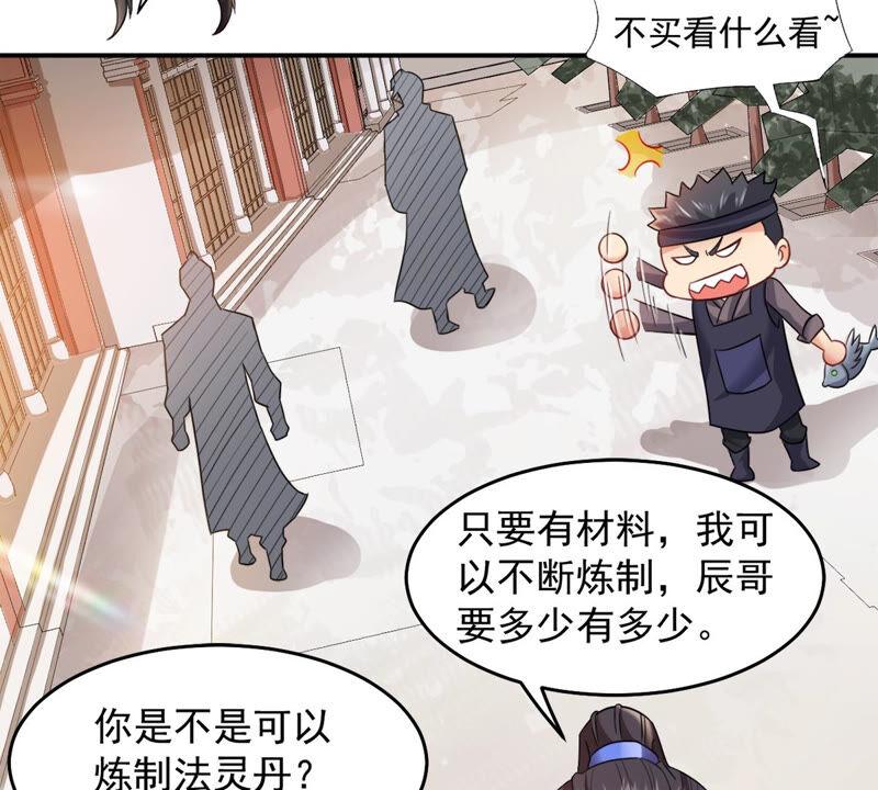 《吞噬永恒》漫画最新章节第161话 你们是谁免费下拉式在线观看章节第【36】张图片