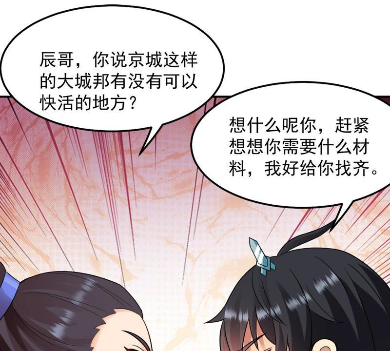 《吞噬永恒》漫画最新章节第161话 你们是谁免费下拉式在线观看章节第【43】张图片