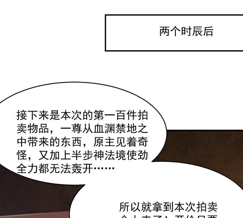 《吞噬永恒》漫画最新章节第166话 出现一只小妖兽免费下拉式在线观看章节第【27】张图片