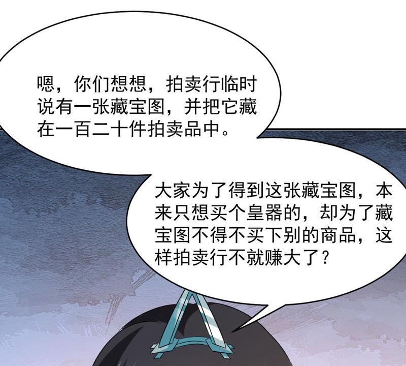 《吞噬永恒》漫画最新章节第166话 出现一只小妖兽免费下拉式在线观看章节第【3】张图片