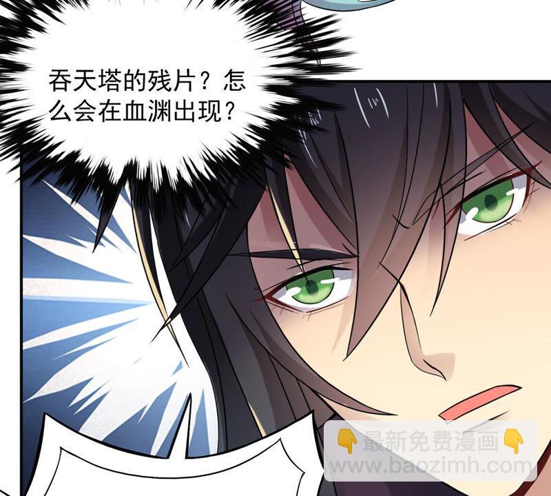 《吞噬永恒》漫画最新章节第166话 出现一只小妖兽免费下拉式在线观看章节第【42】张图片