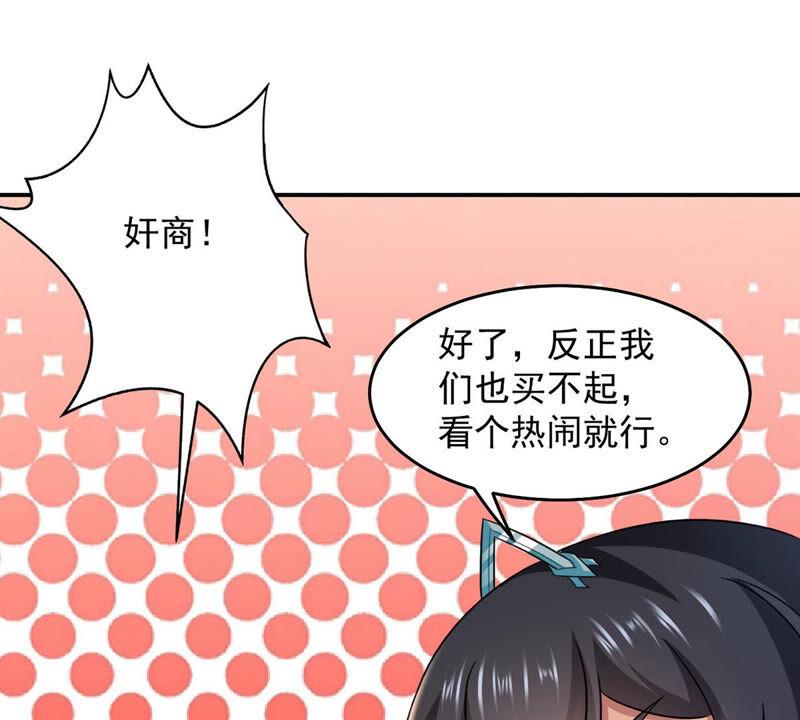 《吞噬永恒》漫画最新章节第166话 出现一只小妖兽免费下拉式在线观看章节第【6】张图片