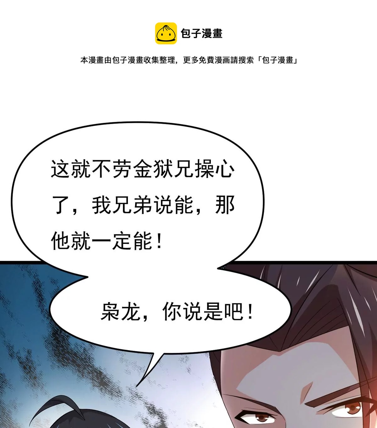 《吞噬永恒》漫画最新章节第299话 绝不退缩免费下拉式在线观看章节第【1】张图片