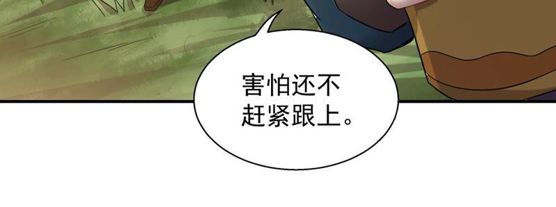 《吞噬永恒》漫画最新章节第169话 又要英雄救美？免费下拉式在线观看章节第【15】张图片