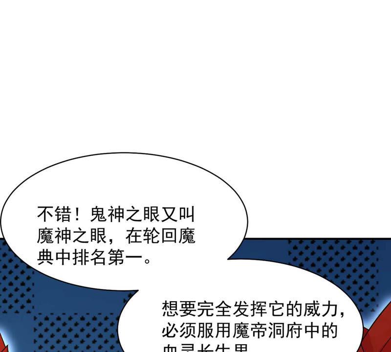 《吞噬永恒》漫画最新章节第175话 与血蛟龙合作免费下拉式在线观看章节第【37】张图片