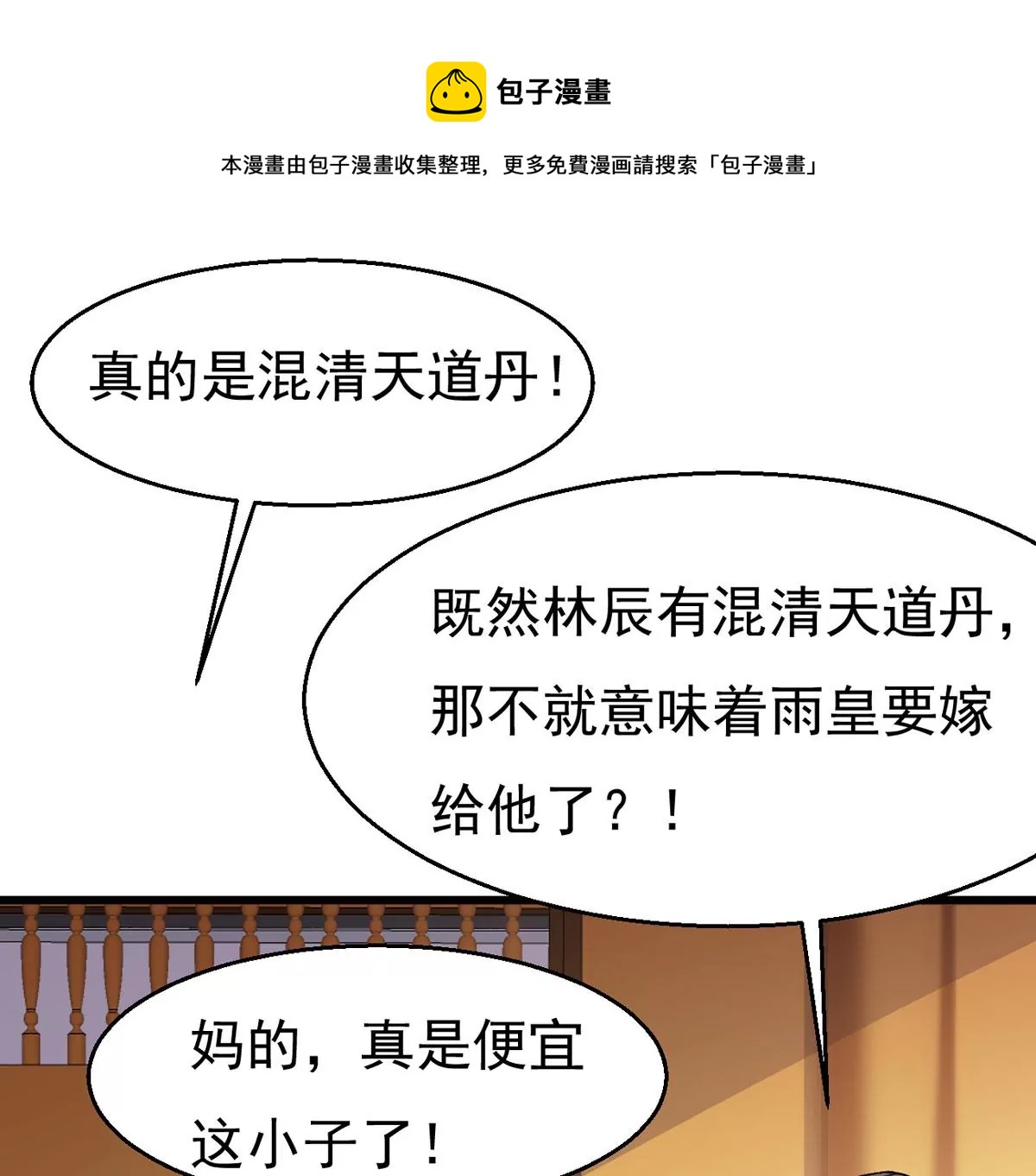 《吞噬永恒》漫画最新章节第298话 欲戴王冠，必承其重免费下拉式在线观看章节第【1】张图片