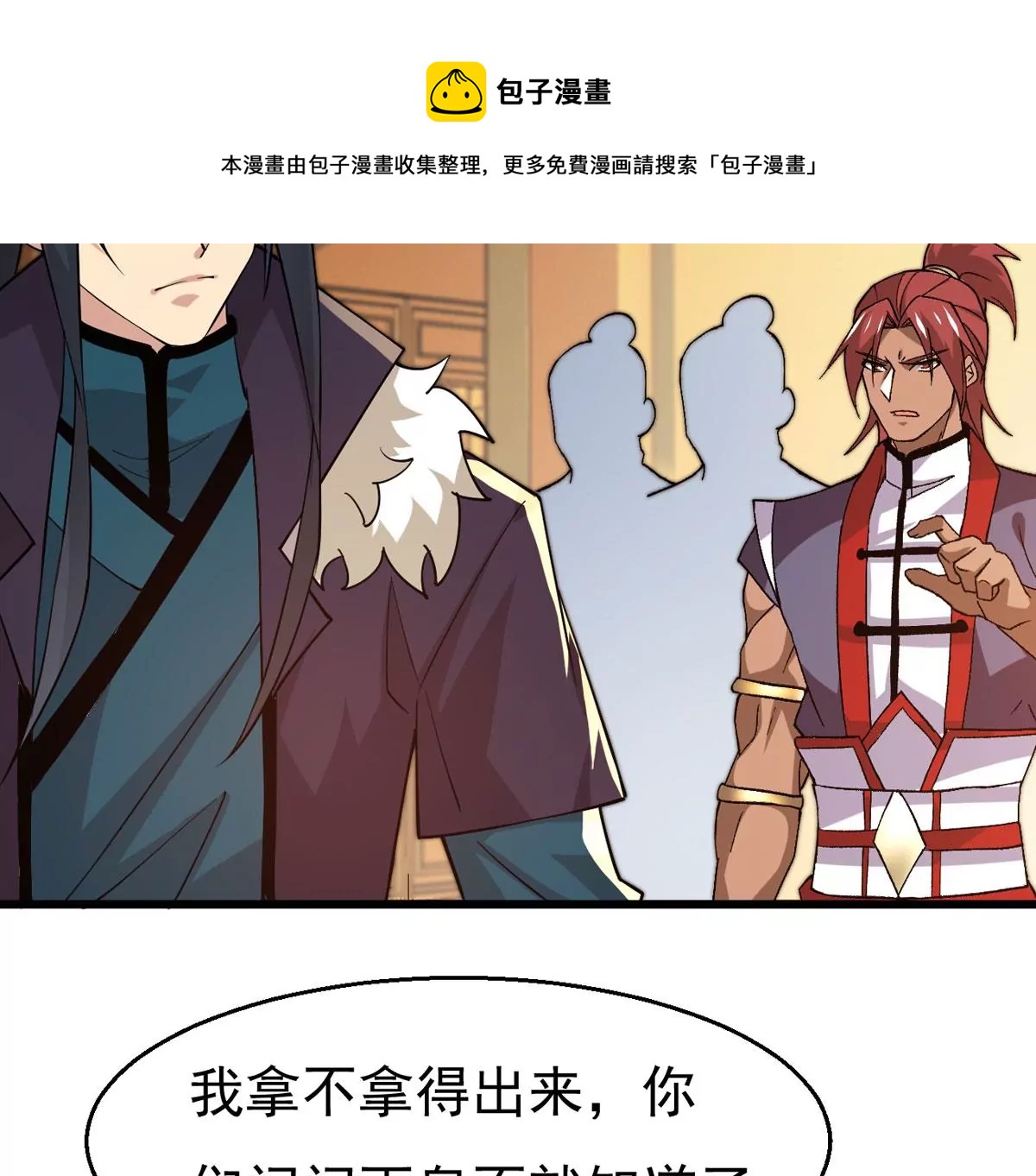 《吞噬永恒》漫画最新章节第298话 欲戴王冠，必承其重免费下拉式在线观看章节第【13】张图片