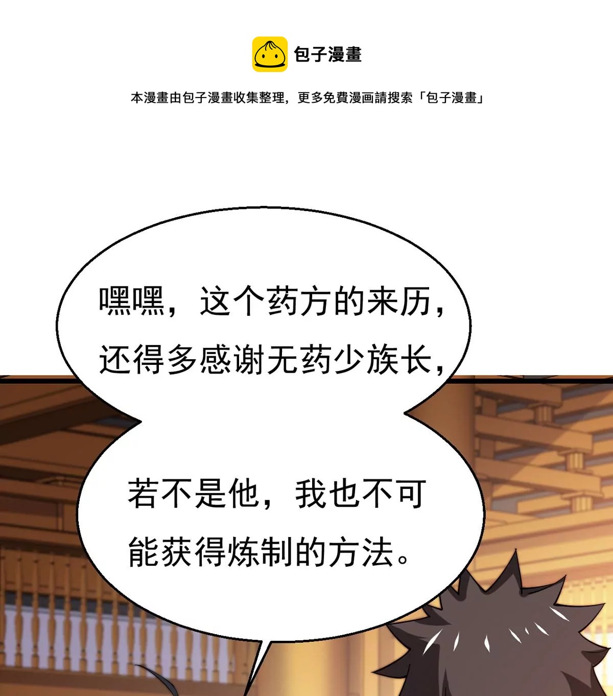 《吞噬永恒》漫画最新章节第298话 欲戴王冠，必承其重免费下拉式在线观看章节第【5】张图片