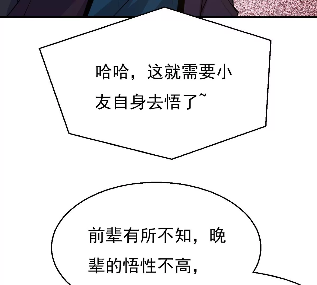 《吞噬永恒》漫画最新章节第298话 欲戴王冠，必承其重免费下拉式在线观看章节第【56】张图片