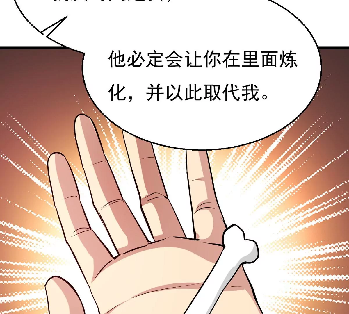 《吞噬永恒》漫画最新章节第298话 欲戴王冠，必承其重免费下拉式在线观看章节第【78】张图片