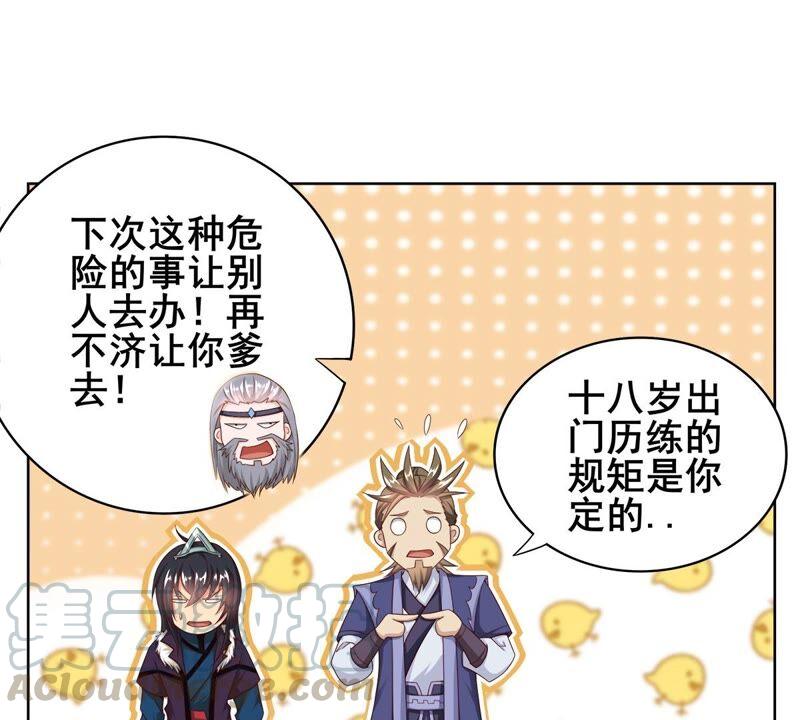 《吞噬永恒》漫画最新章节第180话：老丈人的考验？！免费下拉式在线观看章节第【46】张图片