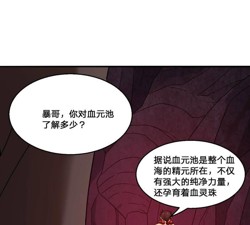 《吞噬永恒》漫画最新章节第183话 五荒之地 夜家免费下拉式在线观看章节第【30】张图片