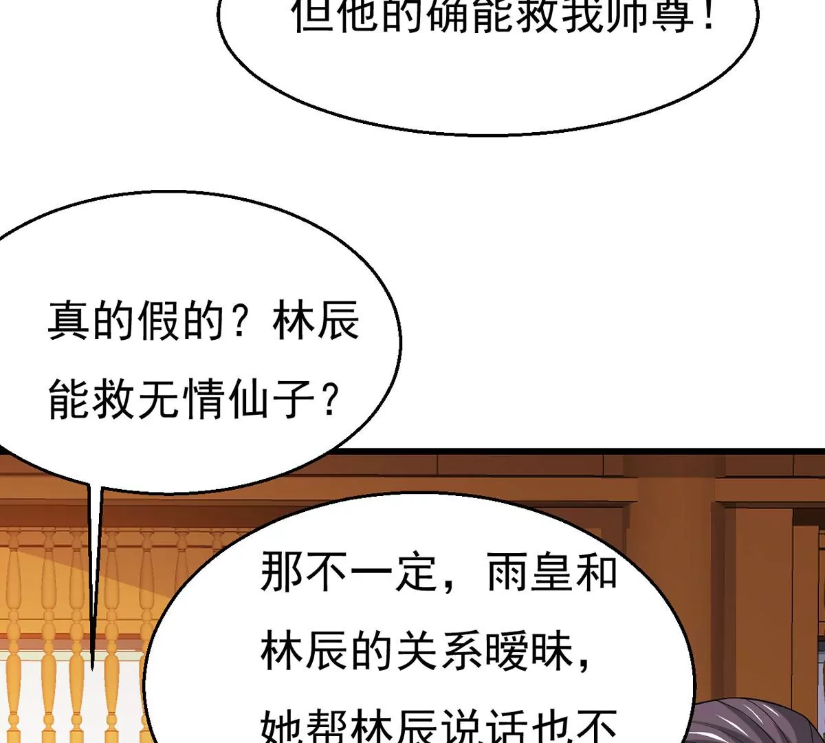 《吞噬永恒》漫画最新章节第296话 只要两个人？！免费下拉式在线观看章节第【43】张图片