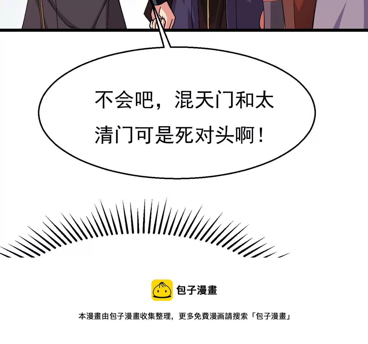 《吞噬永恒》漫画最新章节第296话 只要两个人？！免费下拉式在线观看章节第【45】张图片