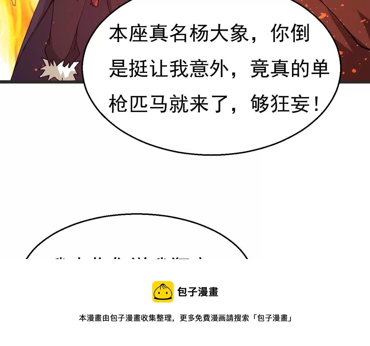 《吞噬永恒》漫画最新章节第296话 只要两个人？！免费下拉式在线观看章节第【9】张图片