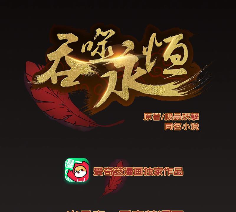 《吞噬永恒》漫画最新章节第189话 夜王与红家免费下拉式在线观看章节第【3】张图片