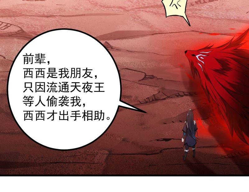 《吞噬永恒》漫画最新章节第189话 夜王与红家免费下拉式在线观看章节第【41】张图片