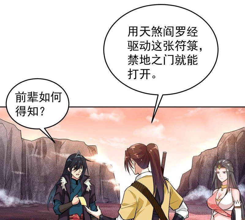 《吞噬永恒》漫画最新章节第192话 两兄弟？免费下拉式在线观看章节第【60】张图片