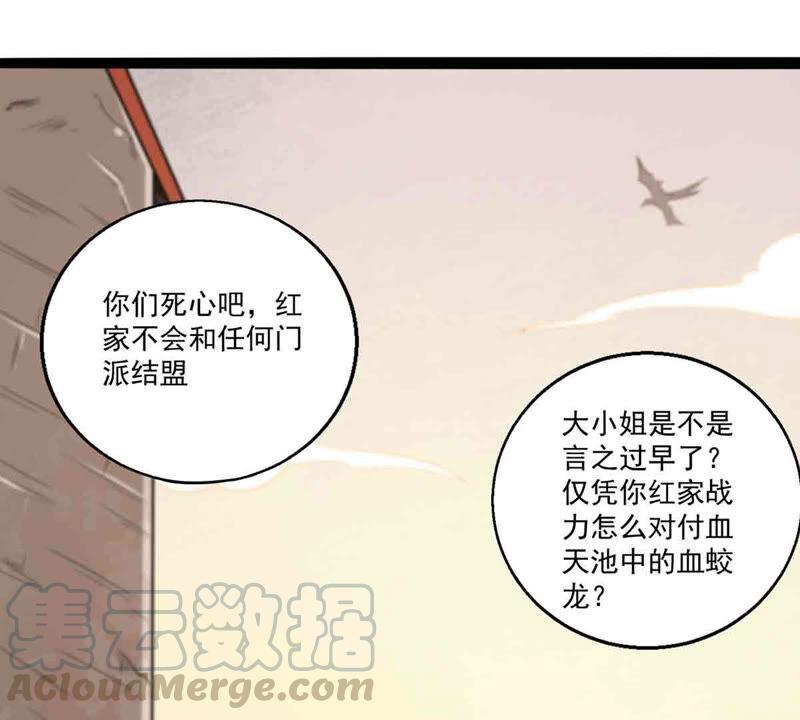 《吞噬永恒》漫画最新章节第193话 血色黎明钟免费下拉式在线观看章节第【13】张图片