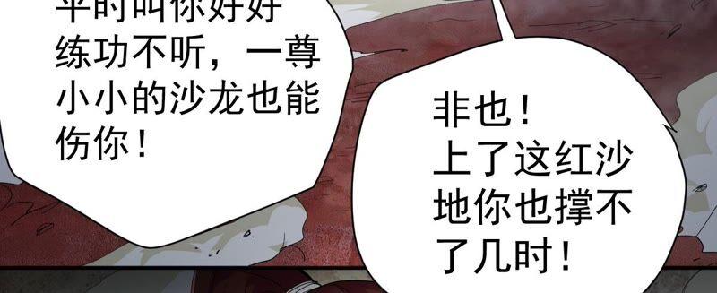 《吞噬永恒》漫画最新章节第193话 血色黎明钟免费下拉式在线观看章节第【56】张图片