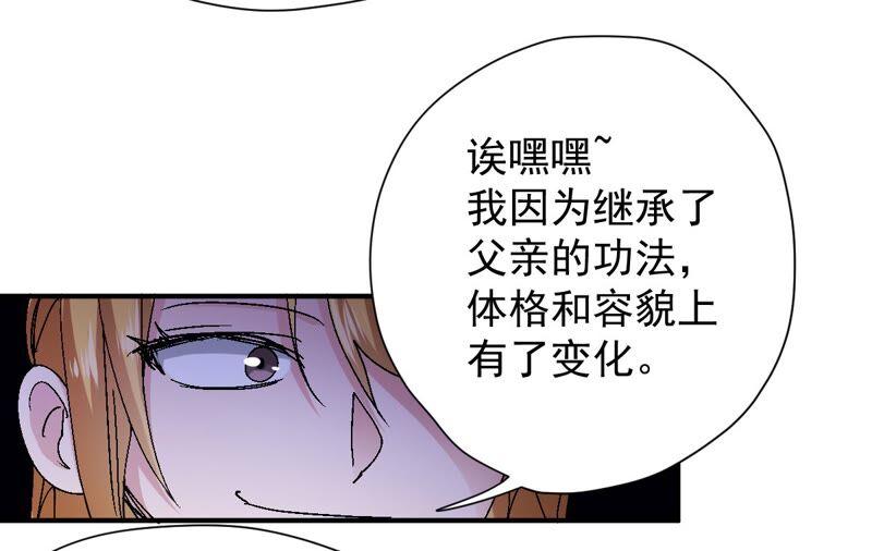 《吞噬永恒》漫画最新章节第196话 老夫竟如此抢手免费下拉式在线观看章节第【60】张图片