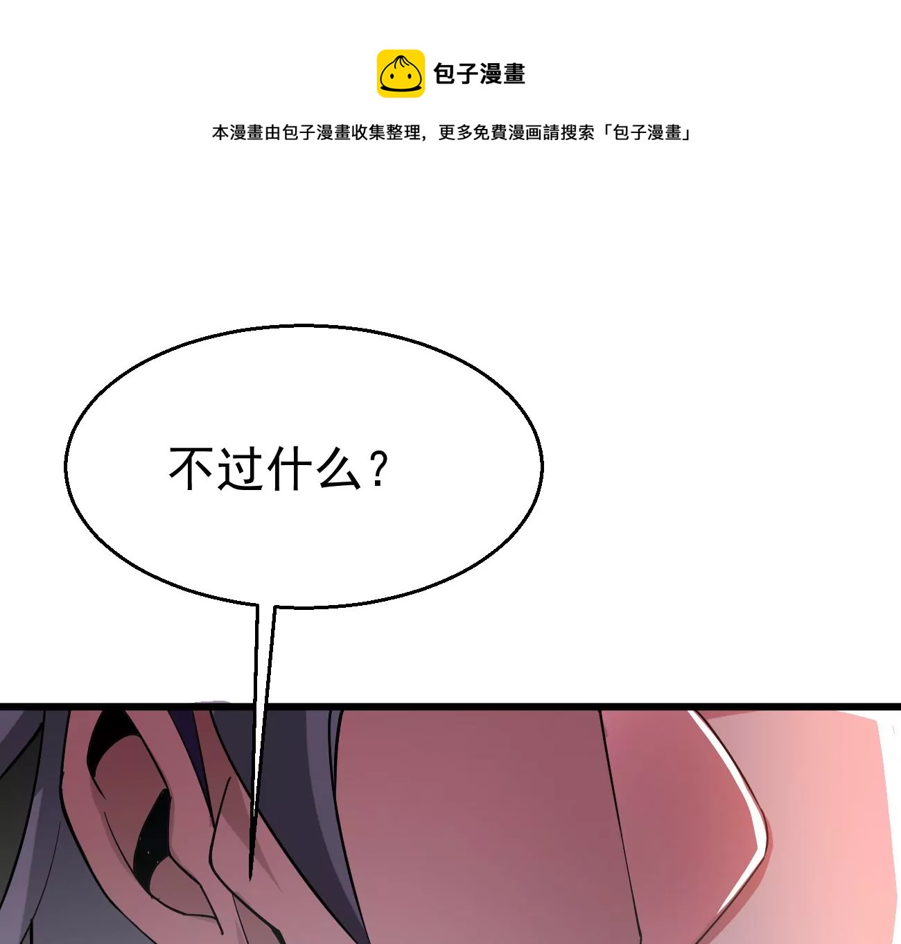 《吞噬永恒》漫画最新章节第295话 竟然还活着！免费下拉式在线观看章节第【17】张图片