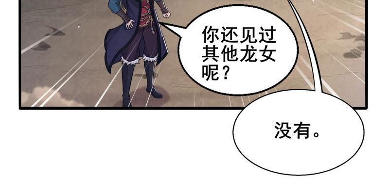 《吞噬永恒》漫画最新章节第198话 钟下之鳖免费下拉式在线观看章节第【38】张图片