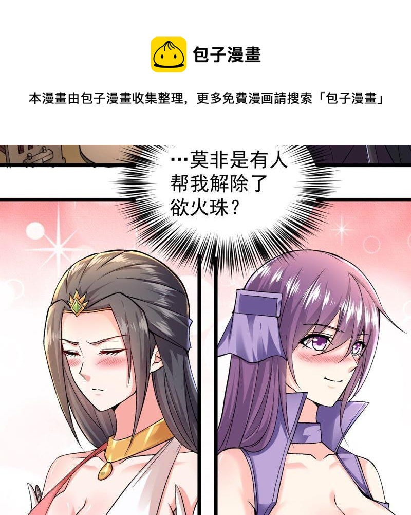 《吞噬永恒》漫画最新章节第199话 难道只能这样解毒？免费下拉式在线观看章节第【54】张图片