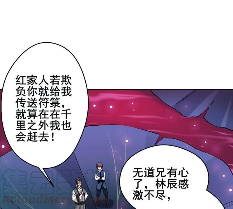 《吞噬永恒》漫画最新章节第201话 新一任的红家家主免费下拉式在线观看章节第【17】张图片