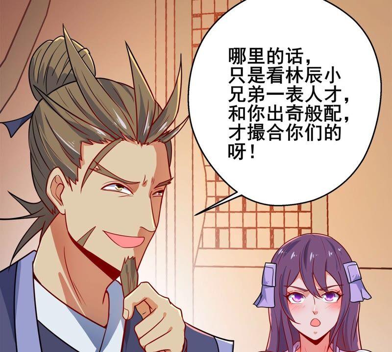 《吞噬永恒》漫画最新章节第202话 是她？免费下拉式在线观看章节第【29】张图片