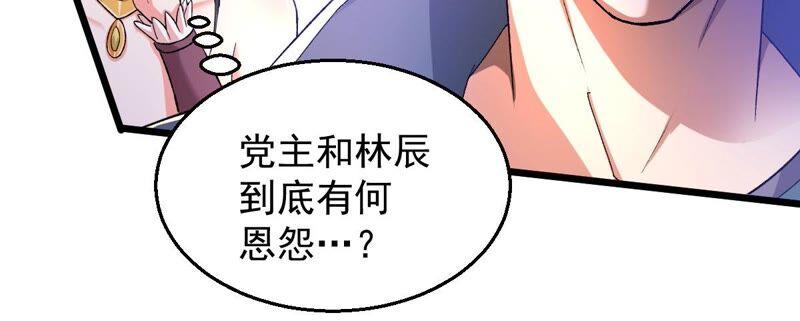 《吞噬永恒》漫画最新章节第206话 巧遇老熟人免费下拉式在线观看章节第【38】张图片