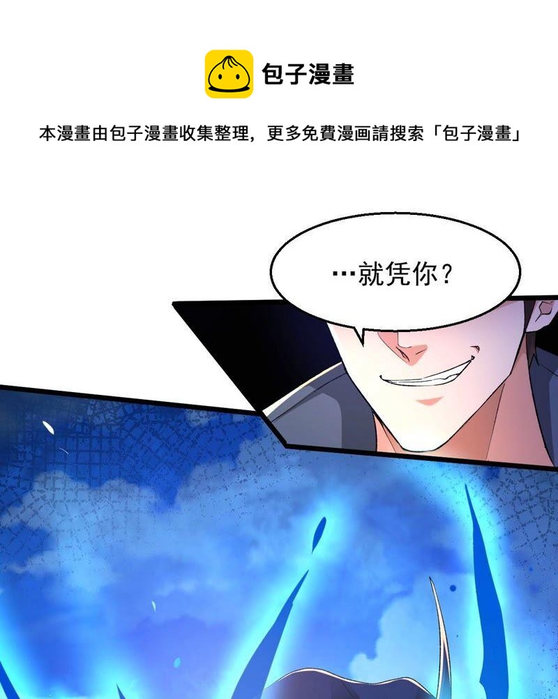 《吞噬永恒》漫画最新章节第206话 巧遇老熟人免费下拉式在线观看章节第【41】张图片