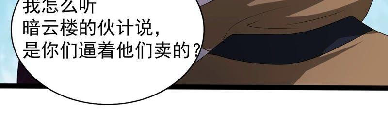 《吞噬永恒》漫画最新章节第207话 暗月楼免费下拉式在线观看章节第【77】张图片