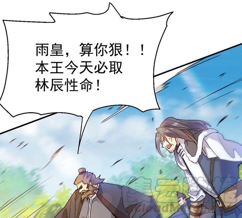 《吞噬永恒》漫画最新章节第209话 风火老祖可在等你呢免费下拉式在线观看章节第【13】张图片