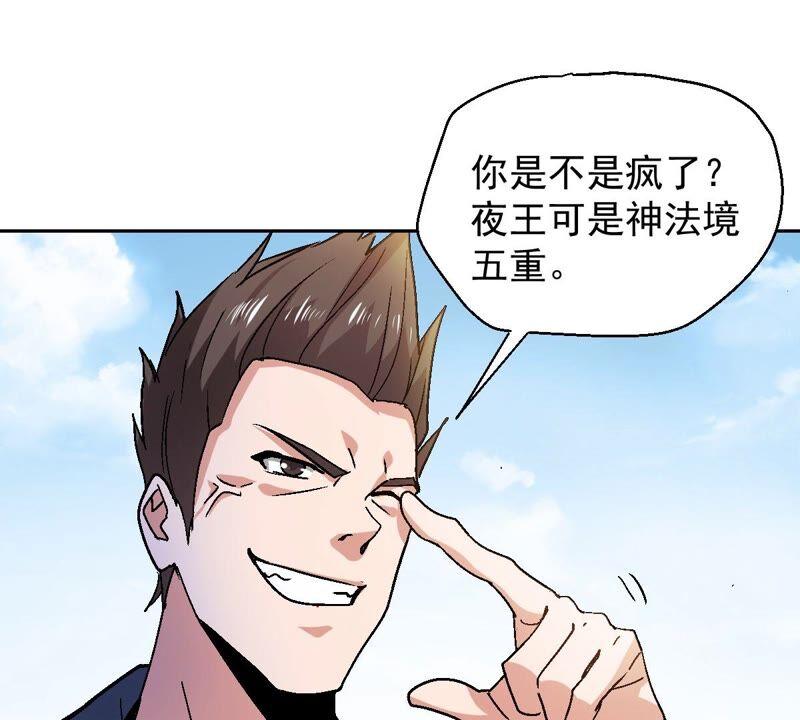 《吞噬永恒》漫画最新章节第209话 风火老祖可在等你呢免费下拉式在线观看章节第【3】张图片