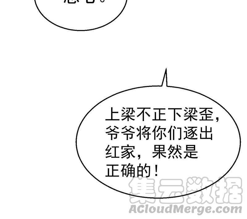 《吞噬永恒》漫画最新章节第209话 风火老祖可在等你呢免费下拉式在线观看章节第【43】张图片