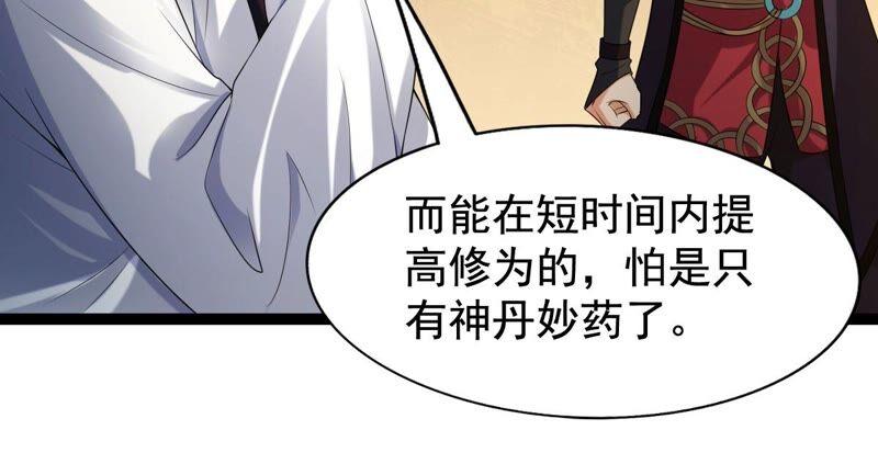 《吞噬永恒》漫画最新章节第210话 洞彻之眼！！免费下拉式在线观看章节第【74】张图片