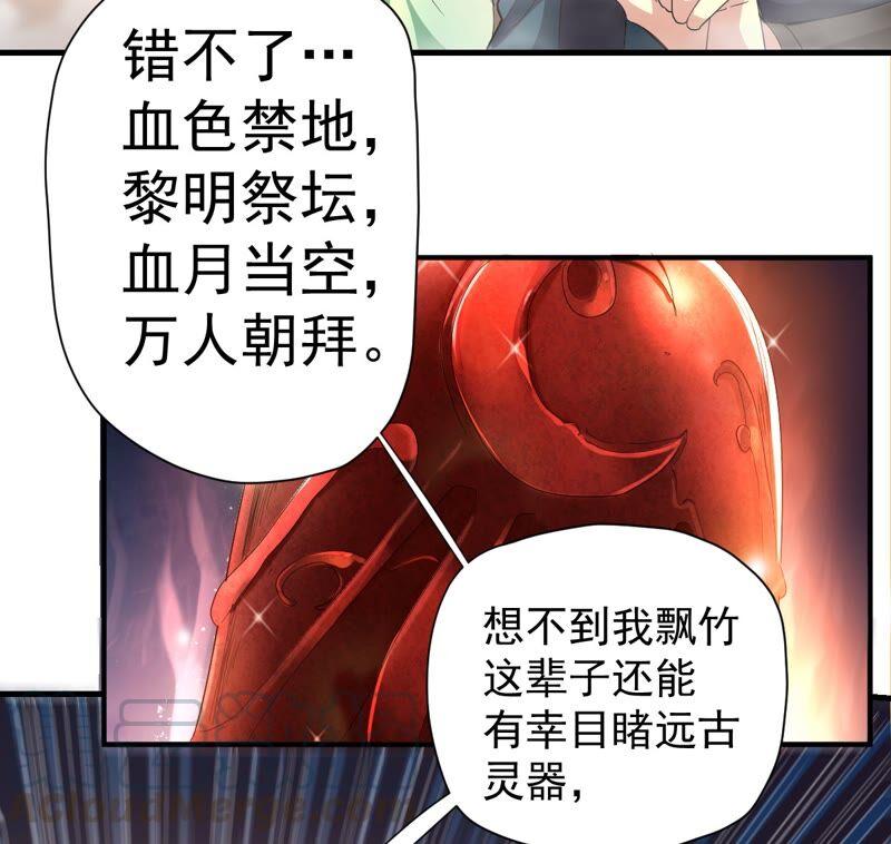 《吞噬永恒》漫画最新章节第215话 玲珑仙殿免费下拉式在线观看章节第【19】张图片