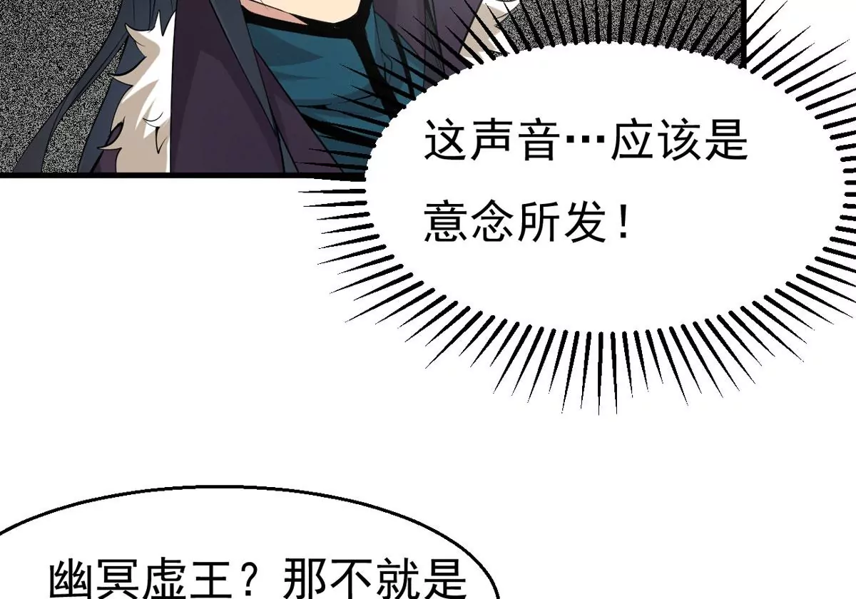 《吞噬永恒》漫画最新章节第293话 幽冥虚王免费下拉式在线观看章节第【83】张图片