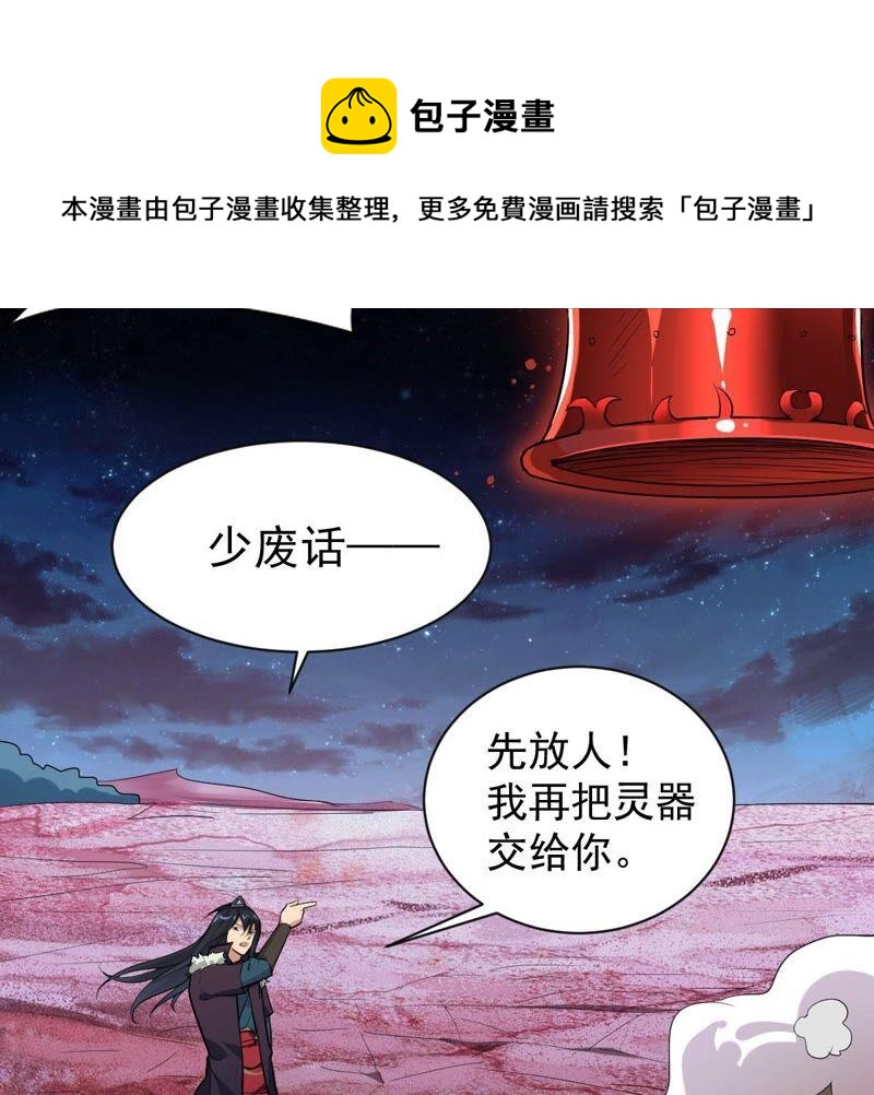 《吞噬永恒》漫画最新章节第219话 太清小世界之族人免费下拉式在线观看章节第【21】张图片