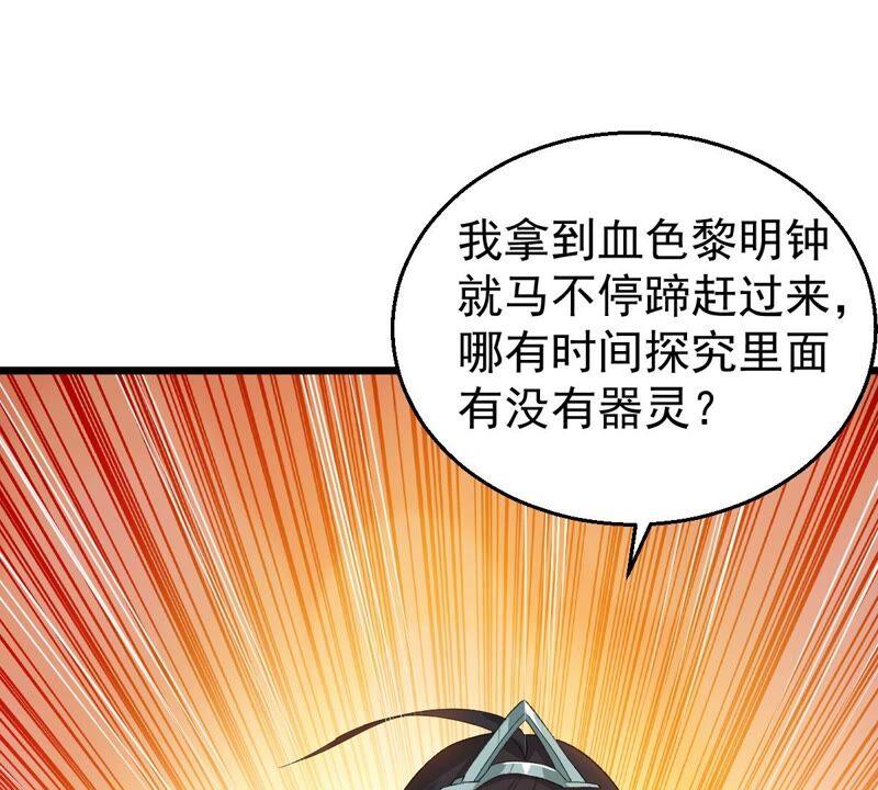 《吞噬永恒》漫画最新章节第219话 太清小世界之族人免费下拉式在线观看章节第【48】张图片