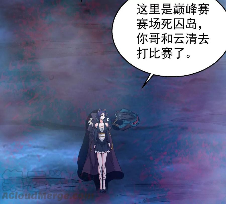 《吞噬永恒》漫画最新章节第219话 太清小世界之族人免费下拉式在线观看章节第【58】张图片