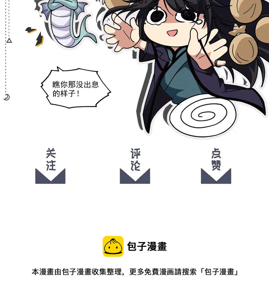 《吞噬永恒》漫画最新章节第219话 太清小世界之族人免费下拉式在线观看章节第【77】张图片