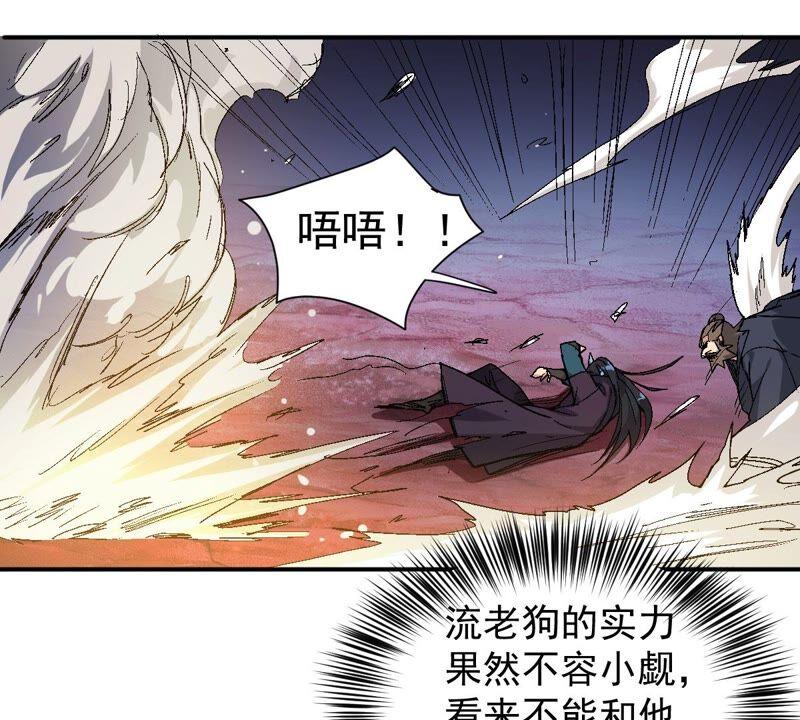 《吞噬永恒》漫画最新章节第220话 被取走的内丹免费下拉式在线观看章节第【23】张图片