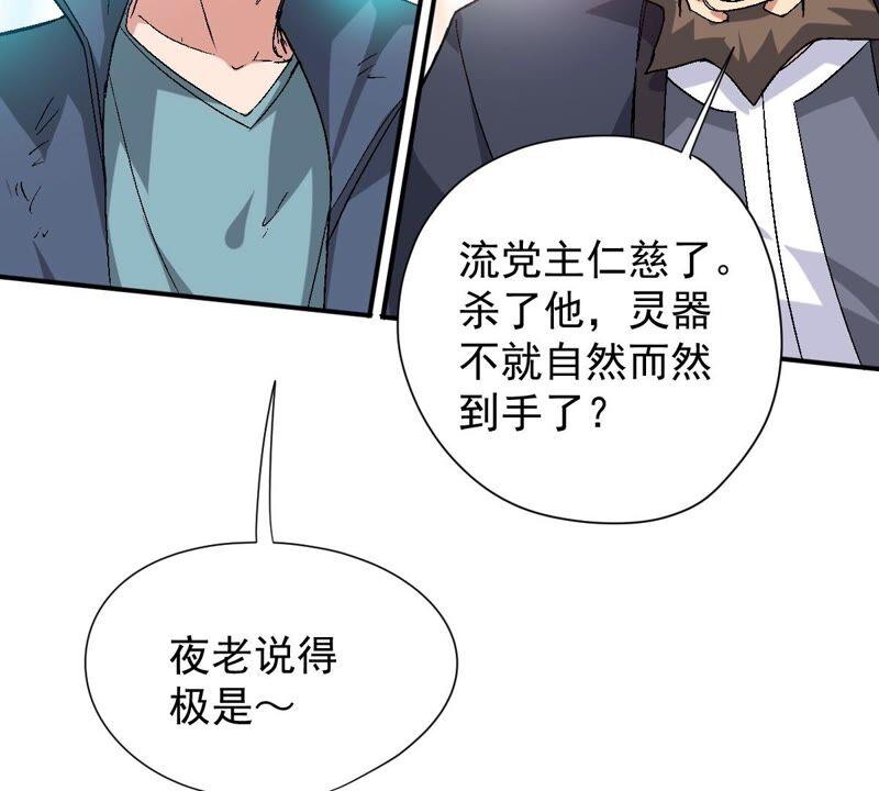 《吞噬永恒》漫画最新章节第220话 被取走的内丹免费下拉式在线观看章节第【32】张图片