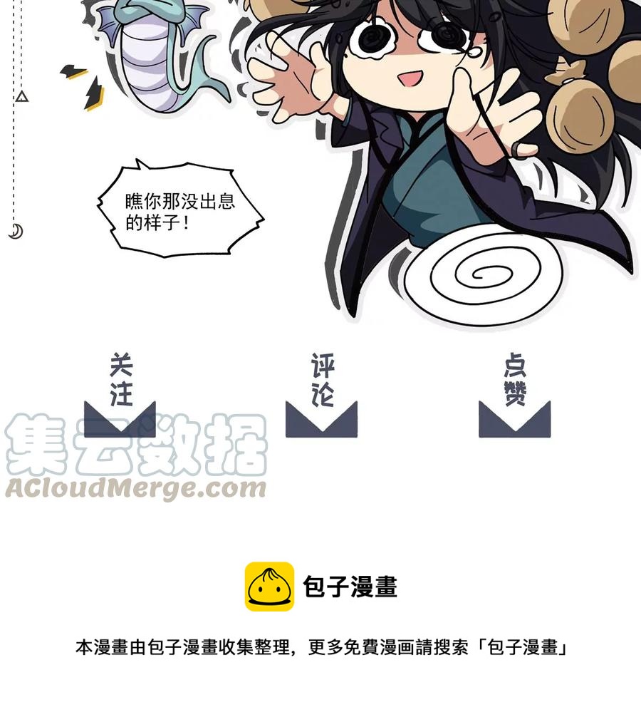 《吞噬永恒》漫画最新章节第223话 小心，树藤有毒！免费下拉式在线观看章节第【105】张图片