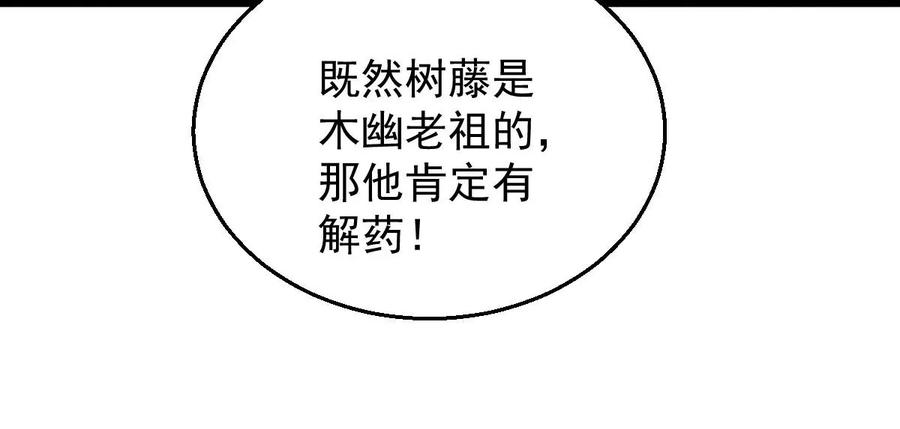 《吞噬永恒》漫画最新章节第223话 小心，树藤有毒！免费下拉式在线观看章节第【71】张图片