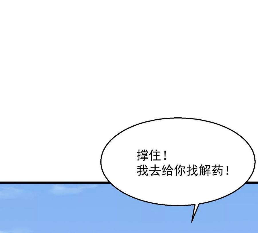 《吞噬永恒》漫画最新章节第223话 小心，树藤有毒！免费下拉式在线观看章节第【72】张图片