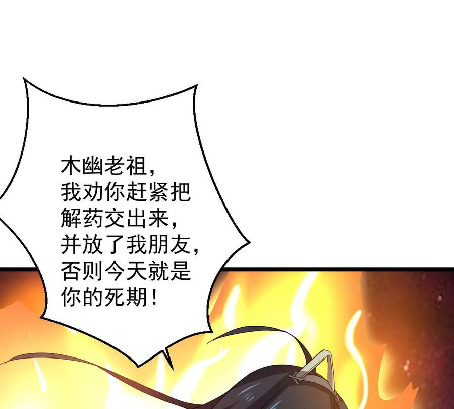 《吞噬永恒》漫画最新章节第223话 小心，树藤有毒！免费下拉式在线观看章节第【87】张图片