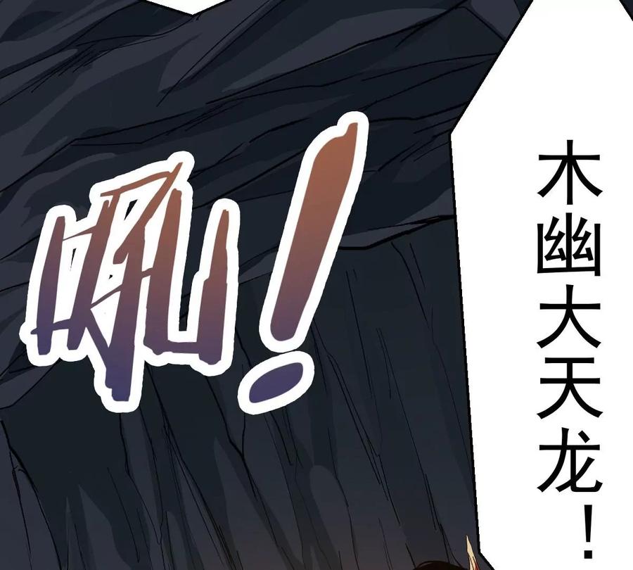 《吞噬永恒》漫画最新章节第223话 小心，树藤有毒！免费下拉式在线观看章节第【91】张图片